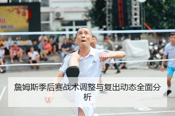 zhan-mu-si-ji-hou-sai-zhan-shu-tiao-zheng-yu-fu-chu-dong-tai-quan-mian-fen-xi-2-232.jpg