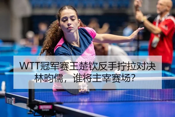 guan-jun-sai-wang-chu-qin-fan-shou-ning-la-dui-jue-lin-yun-ru-shui-jiang-zhu-zai-sai-chang-3-707.jpg