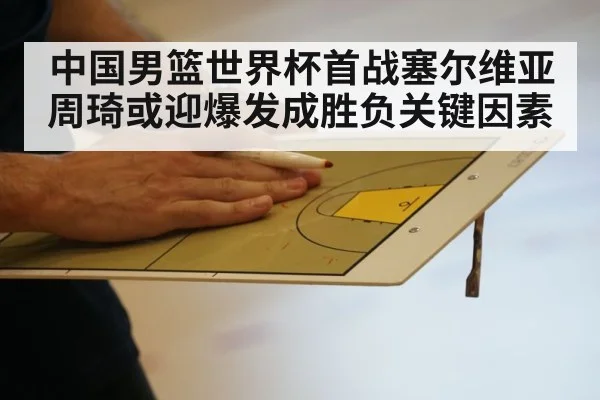 basketball court tactic