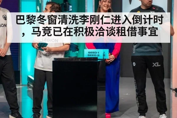 巴黎冬窗清洗李刚仁进入倒计时,马竞已在积极洽谈租借事宜